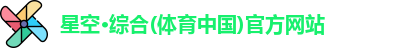 星空综合